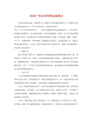 广告公司年终总结范文 