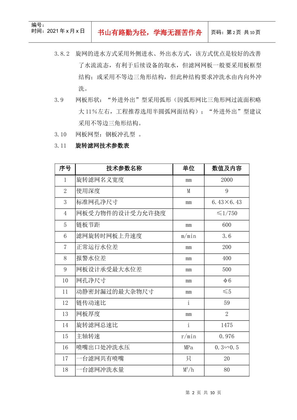 第三章旋转滤网技术规范_第2页