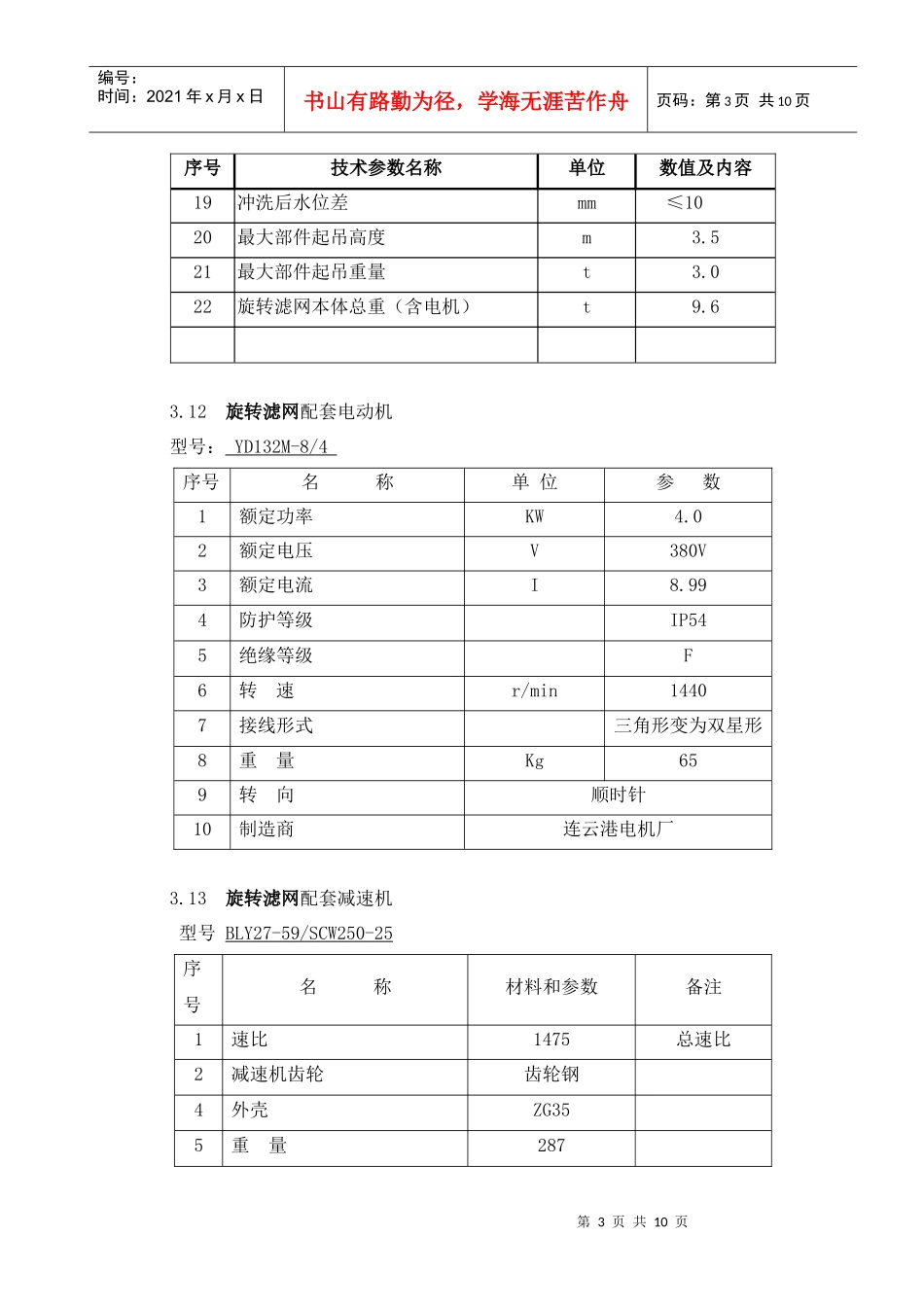 第三章旋转滤网技术规范_第3页