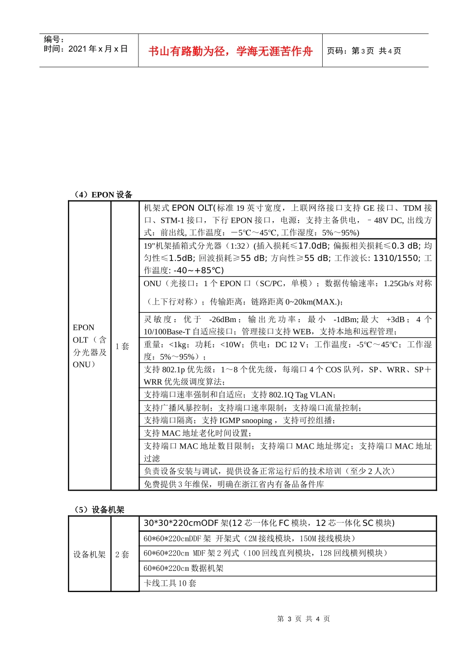 程控交换及传输设备技术参数_第3页