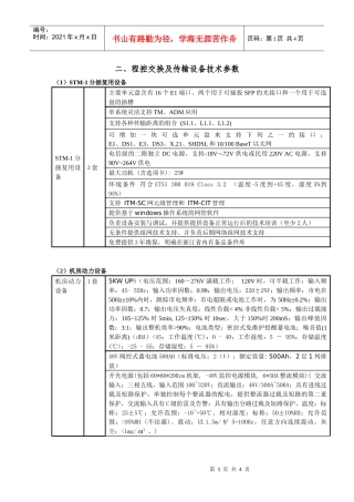程控交换及传输设备技术参数