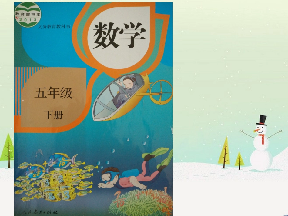 《解决问题（牛奶中的数学问题）》（五年级下册）_第1页