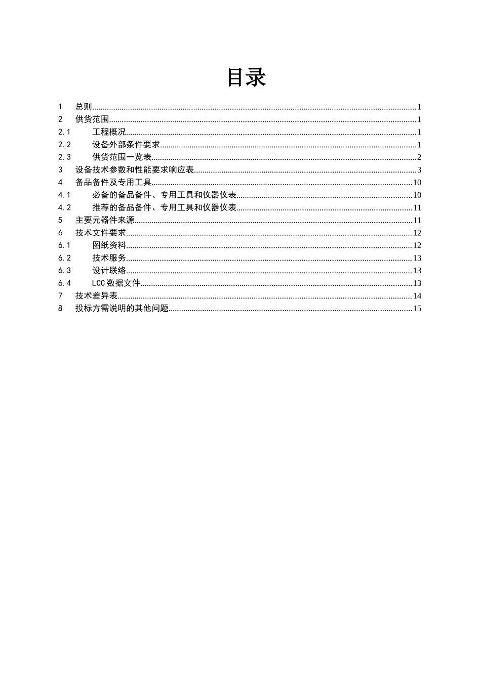 500kV 500MVA单相自耦电力变压器专用技术规范_第2页