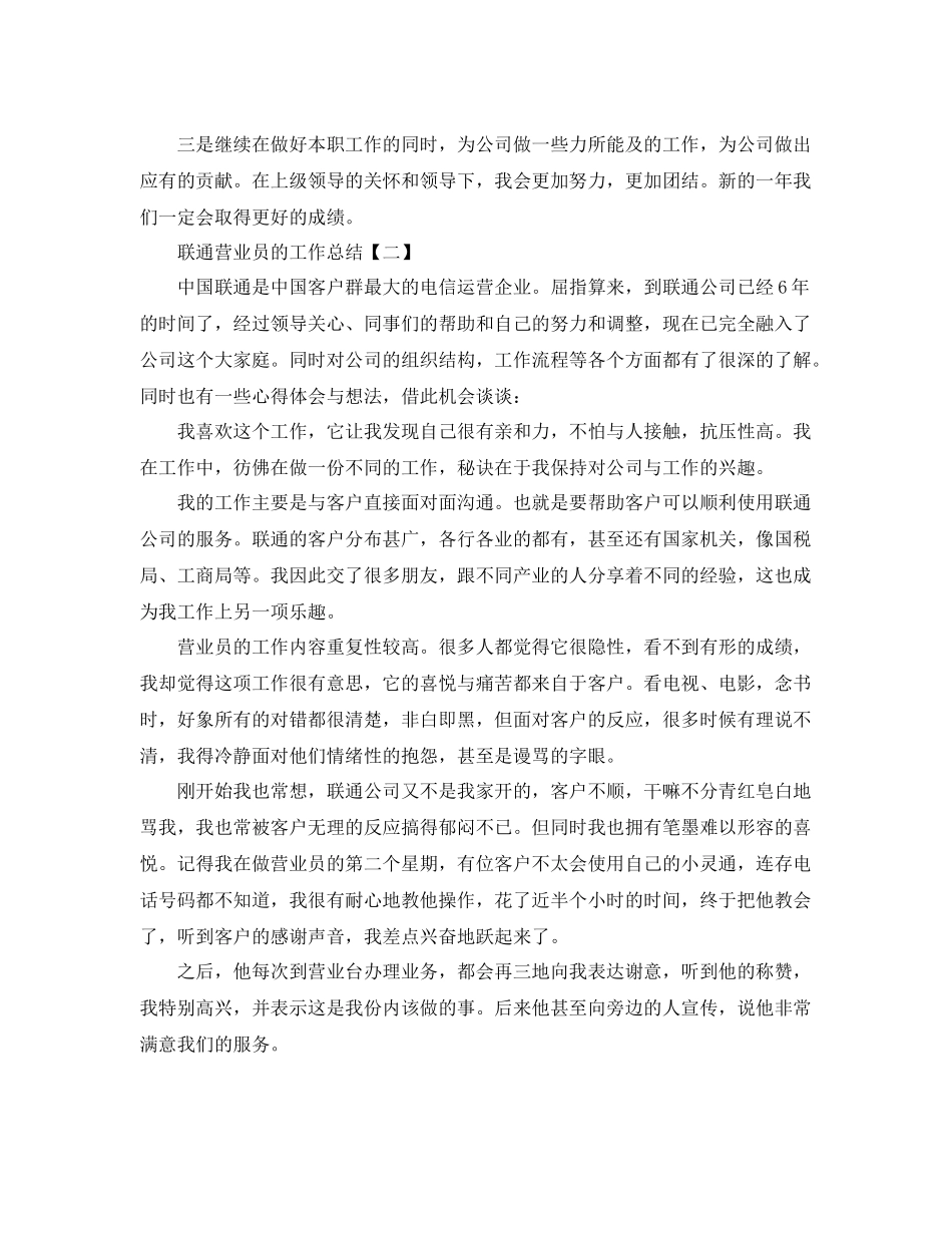 联通营业员的工作总结 _第2页