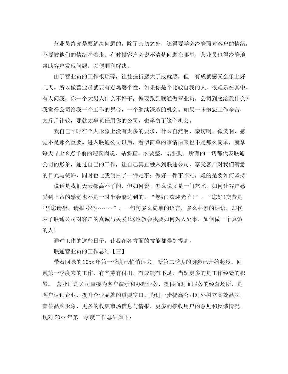 联通营业员的工作总结 _第3页
