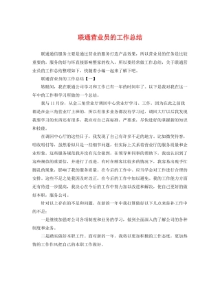 联通营业员的工作总结 