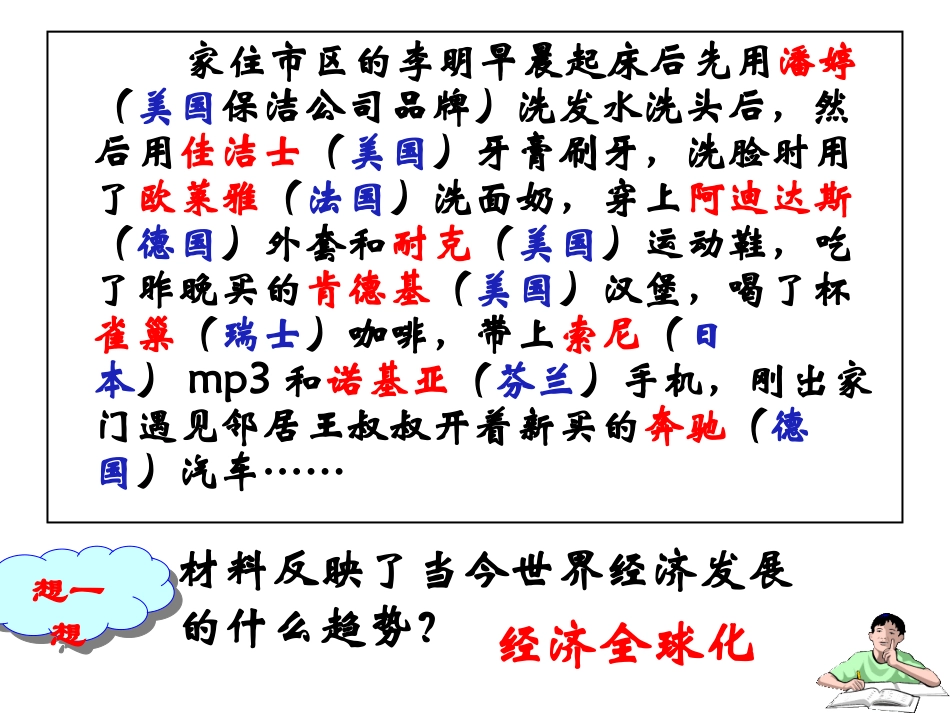 第24课世界经济的全球化趋势_第1页