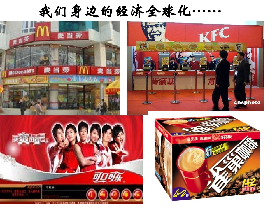 第24课世界经济的全球化趋势_第2页