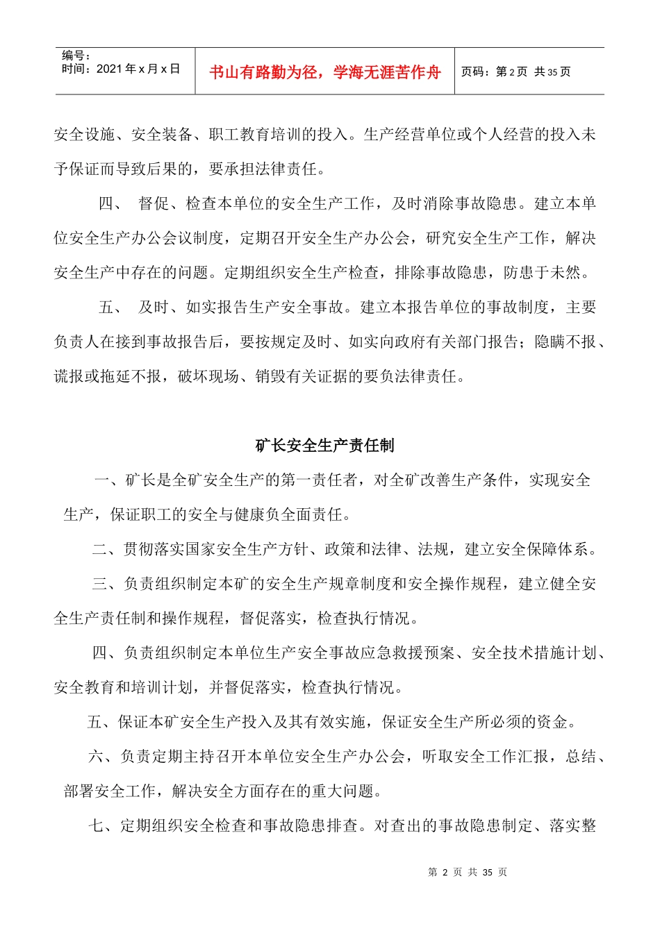 岗位安全生产责任制_2_第2页