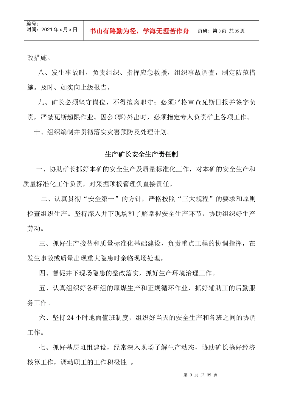 岗位安全生产责任制_2_第3页