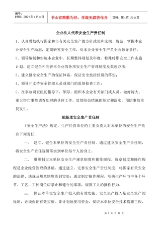 岗位安全生产责任制_2