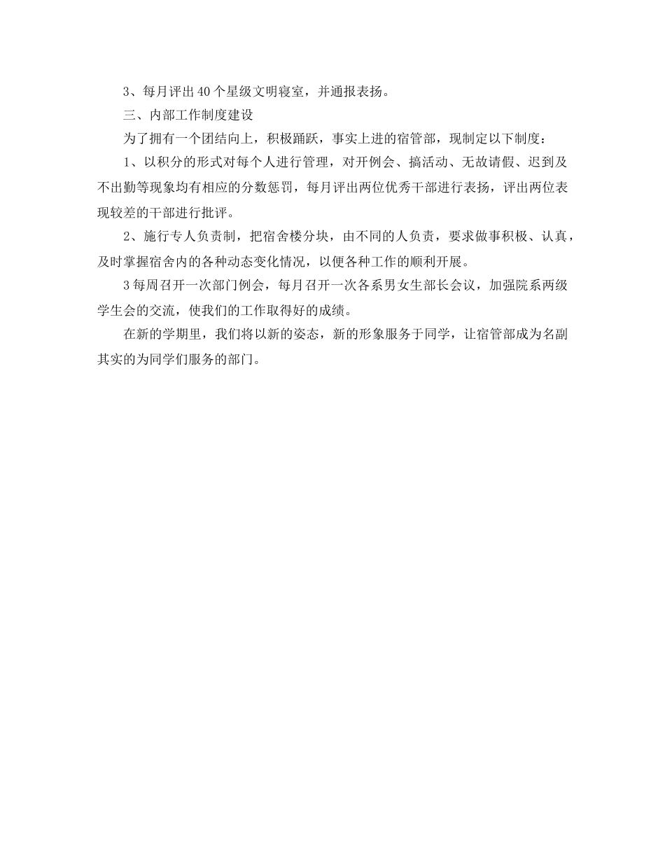 最新大学学生会宿管部工作计划范文 _第2页