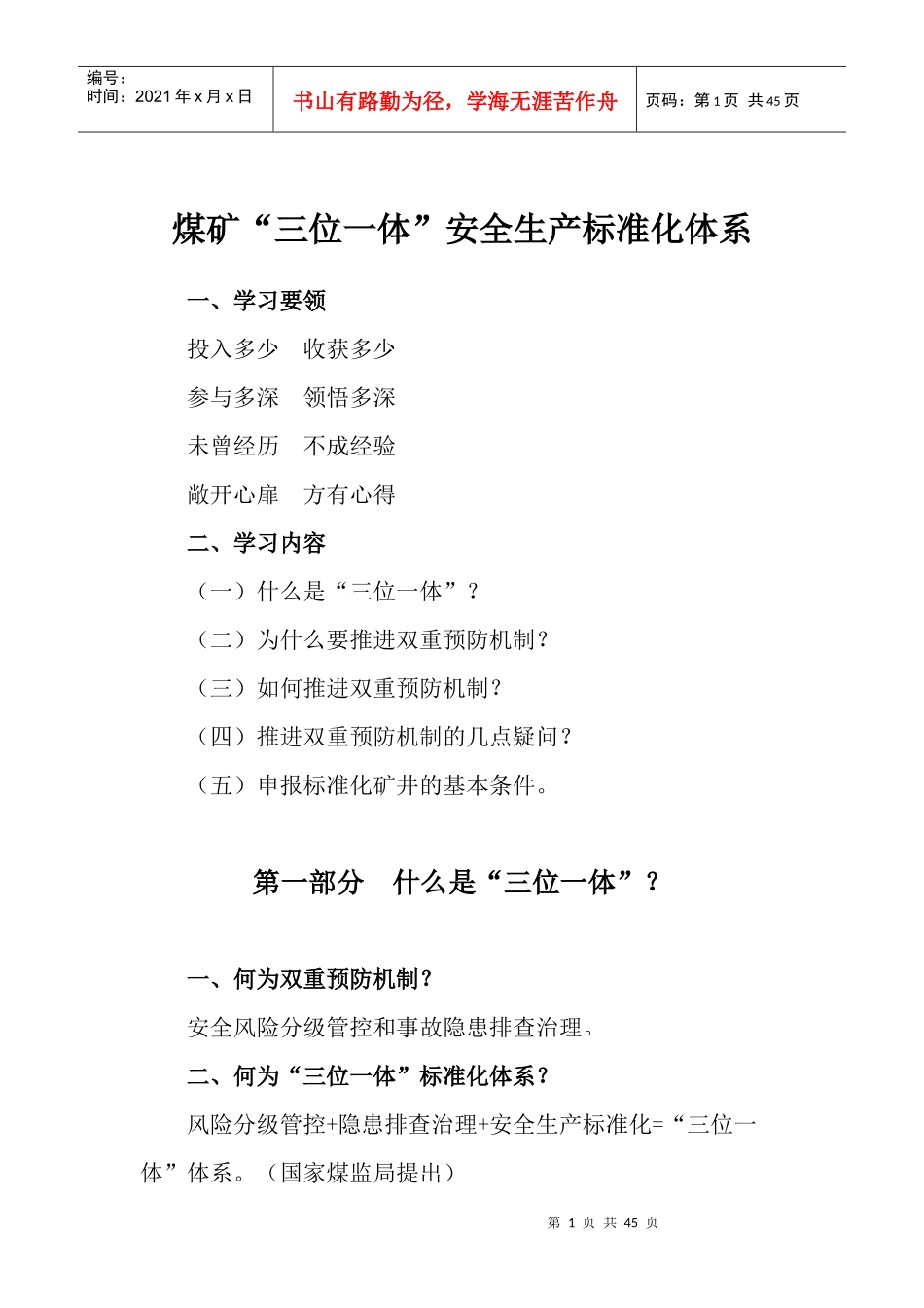 煤矿三位_体安全生产标准化体系_第1页