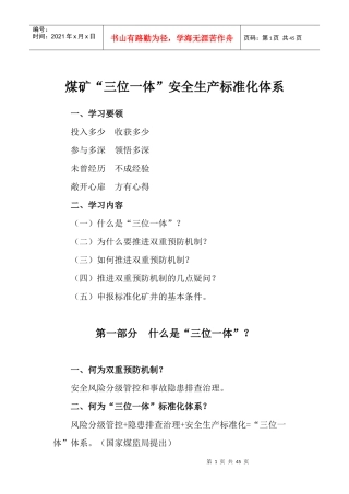 煤矿三位_体安全生产标准化体系
