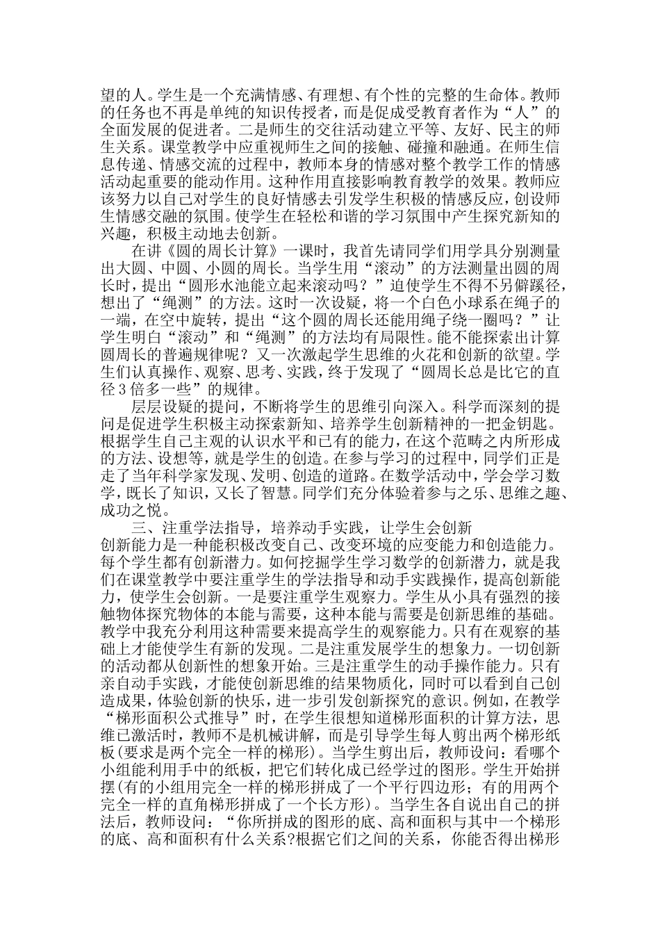 在数学教学中培养学生的创新意识_第2页