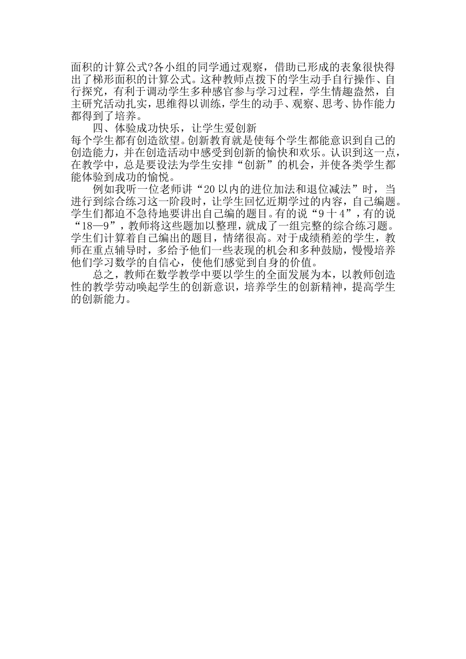 在数学教学中培养学生的创新意识_第3页