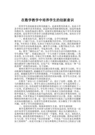 在数学教学中培养学生的创新意识