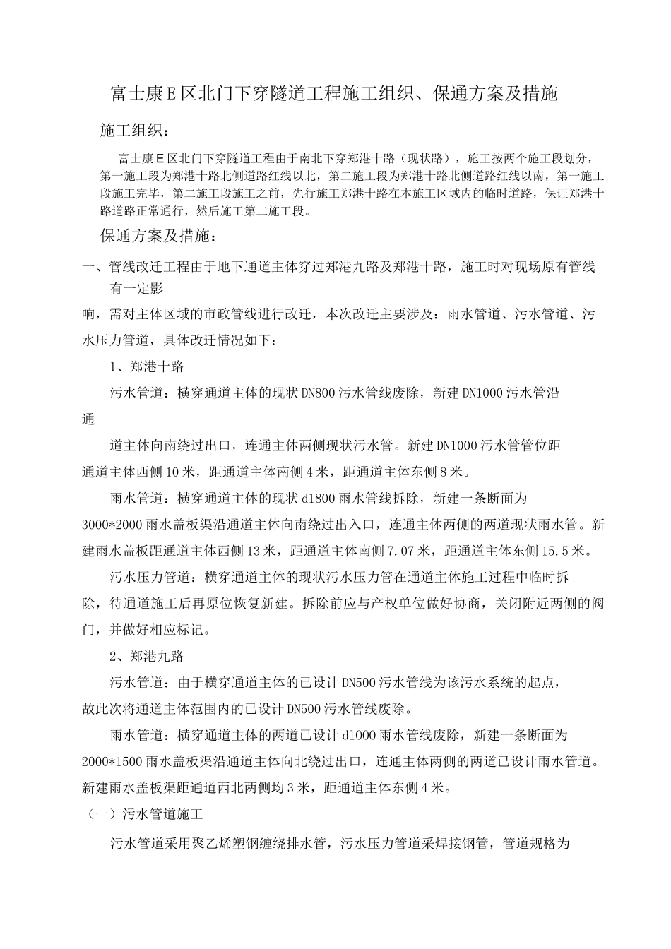 保通方案及措施_第2页