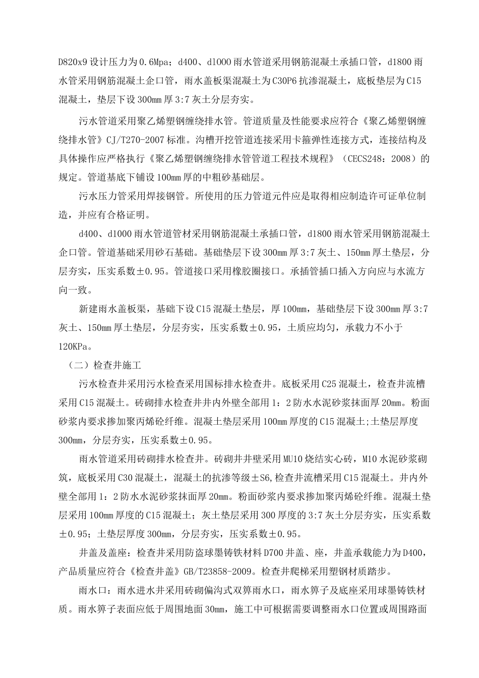保通方案及措施_第3页