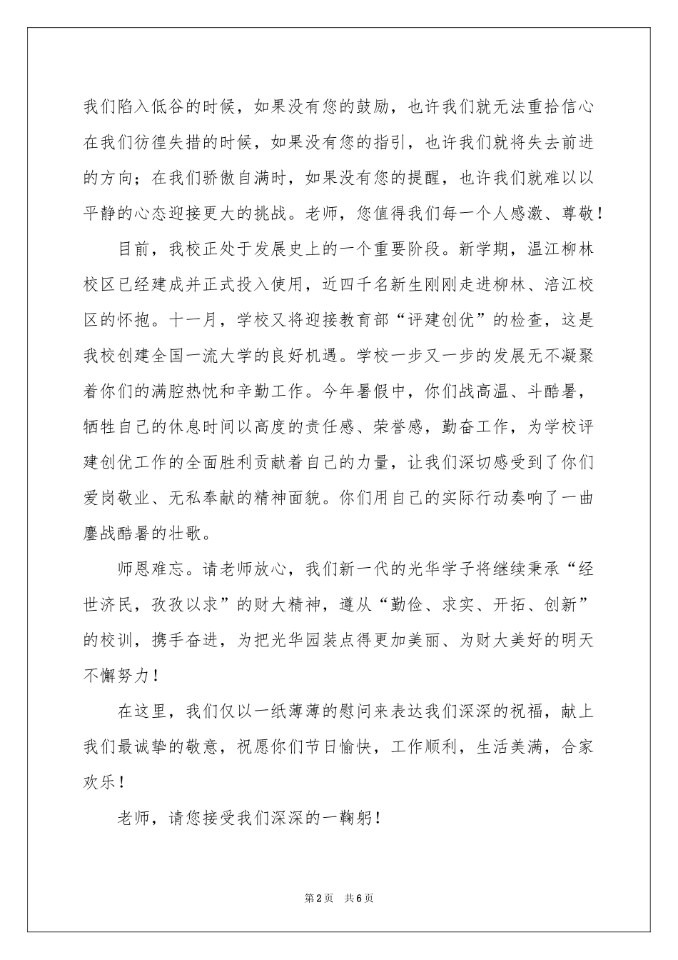 给老师的慰问信三篇_第2页