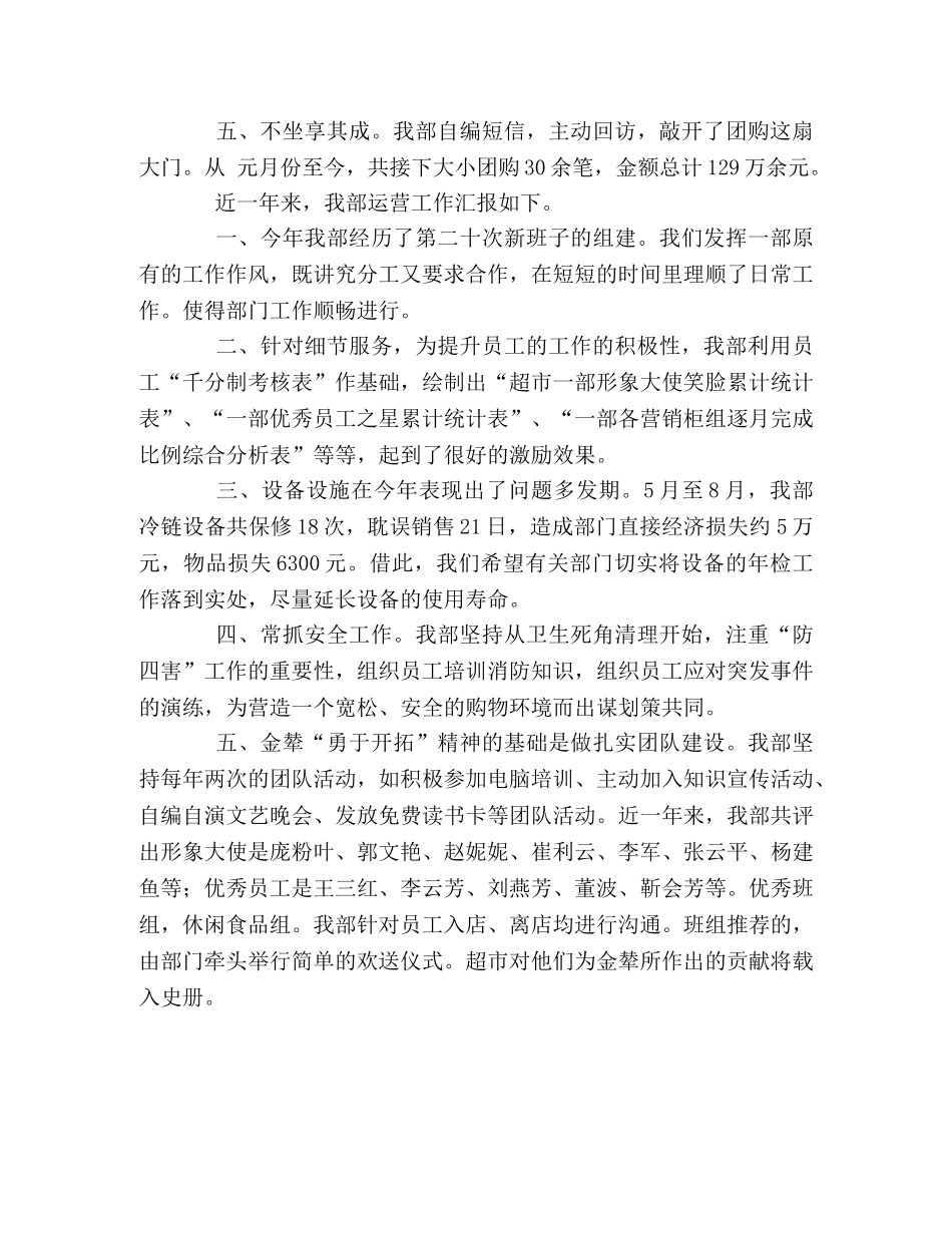 最新大型超市销售工作总结 _第2页