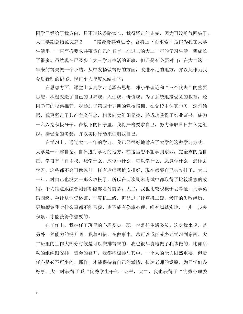最新大二学期总结范文 _第2页