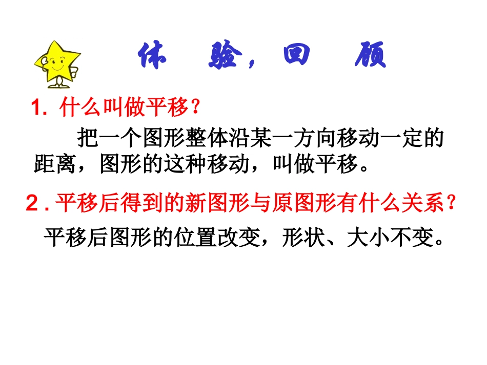 人教版七年级数学下册课件：722用坐标表示平移（11张PPT）_第2页