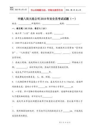 XXXX安全生产考试试题一