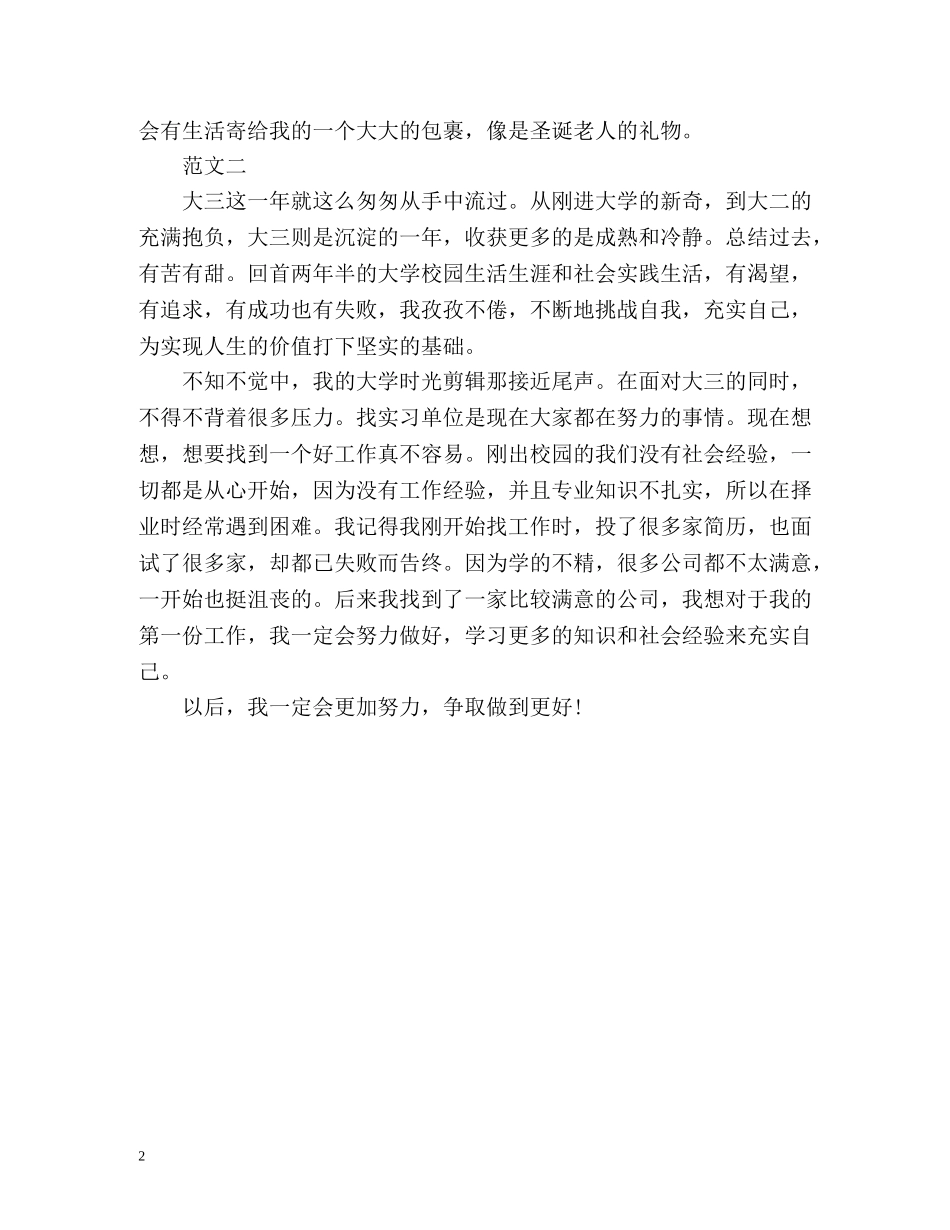 最新大三学生自我总结 _第2页