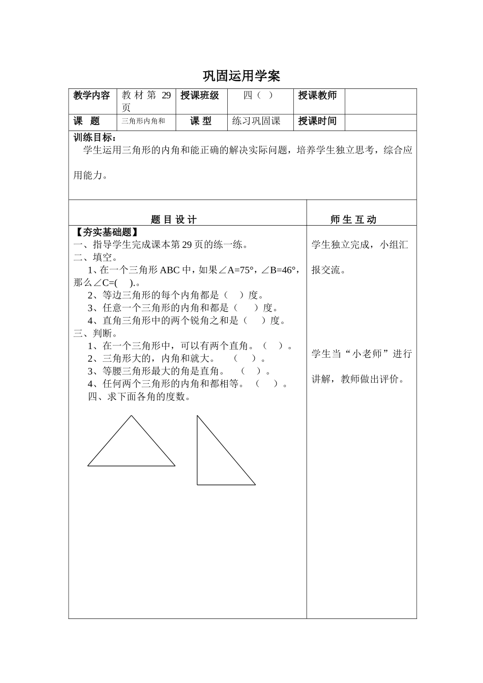 三角形的内角和综合训练_第1页