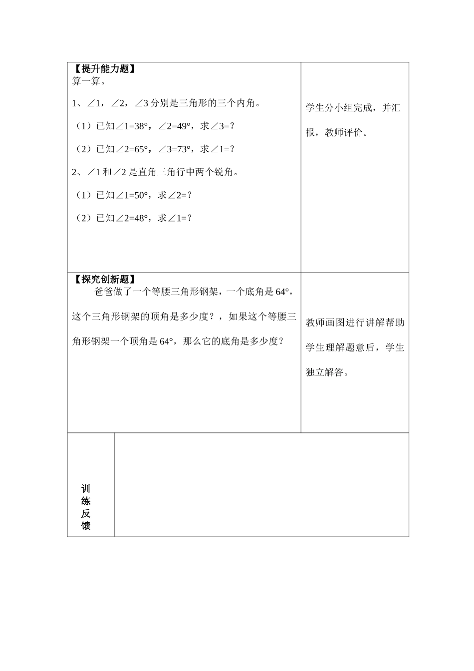 三角形的内角和综合训练_第2页