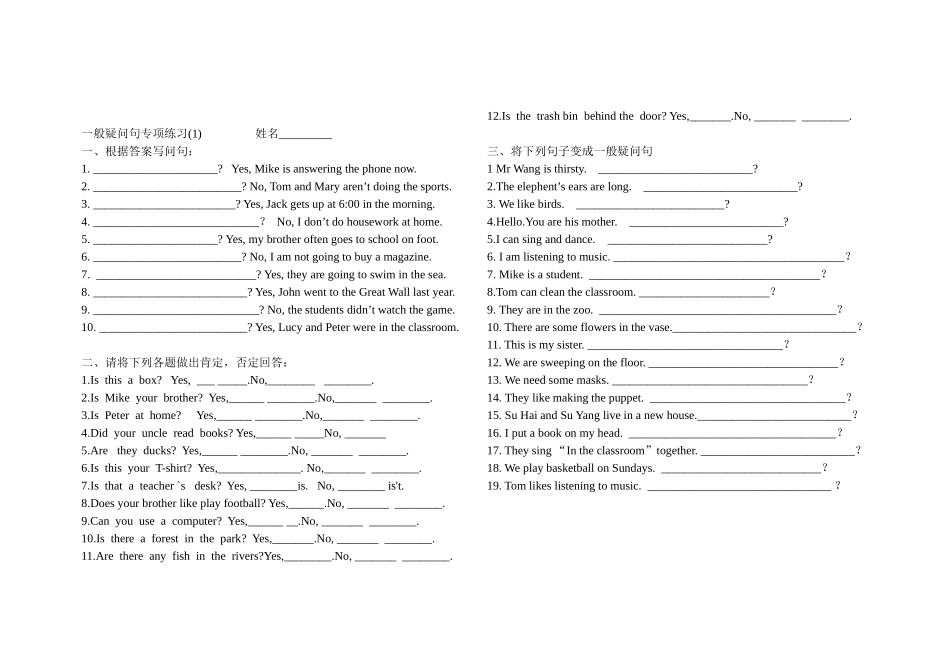 小学英语语法-一般疑问句及练习_第1页