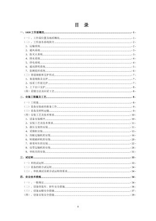 1410综采工作面安装安全技术措施(1)