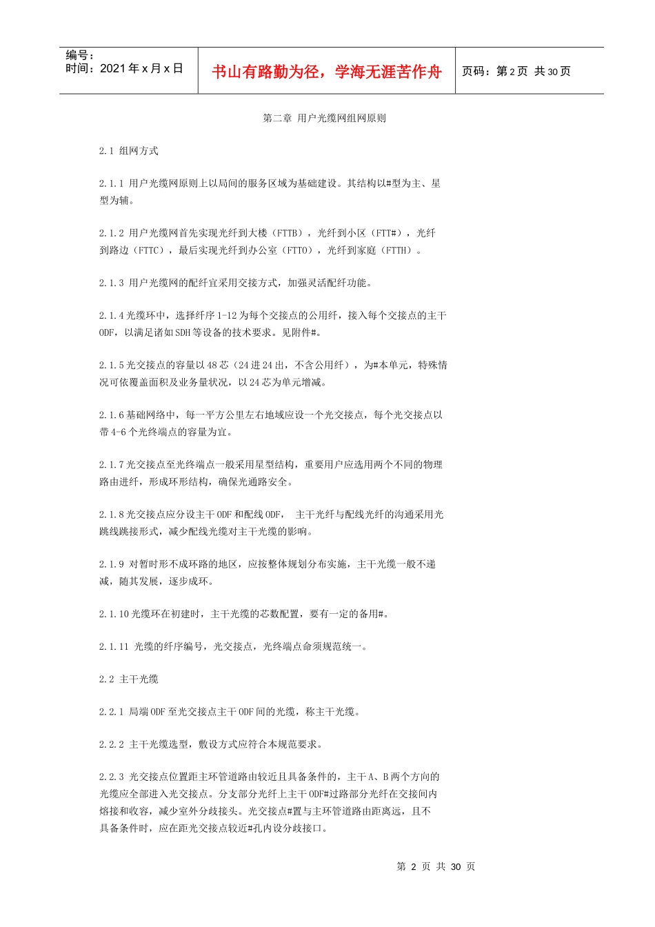 某市电话局光纤接入网技术规范_第2页