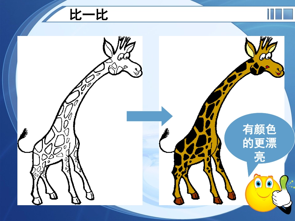 多彩的世界课件_第2页