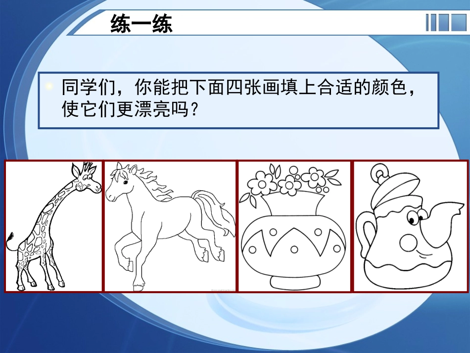 多彩的世界课件_第3页