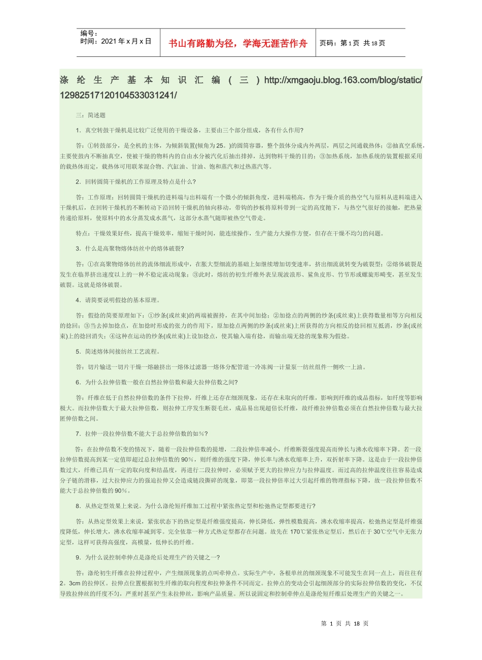 涤纶生产基本知识汇编_第1页