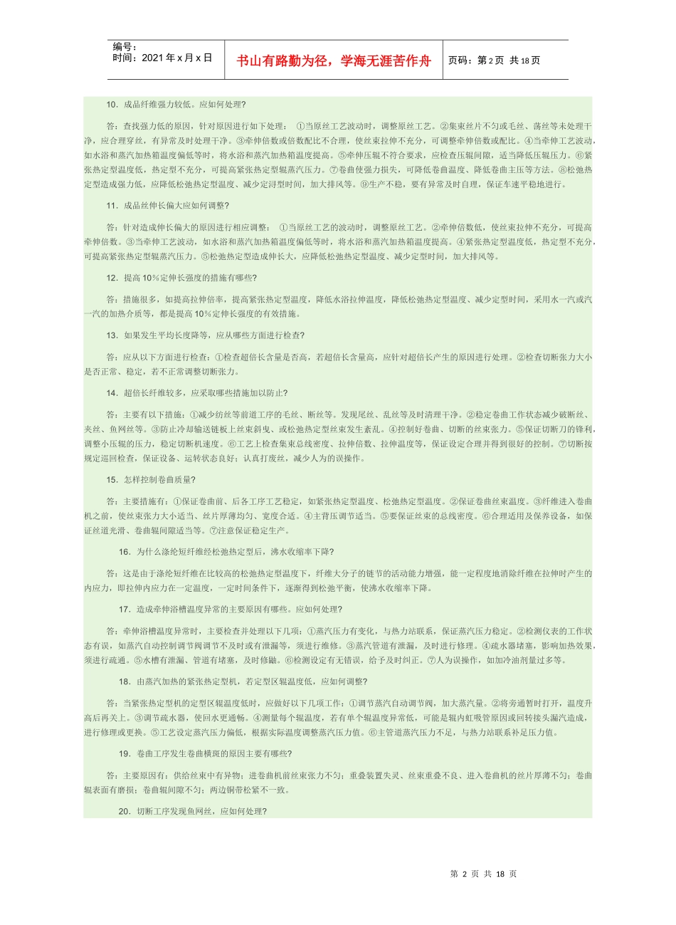 涤纶生产基本知识汇编_第2页