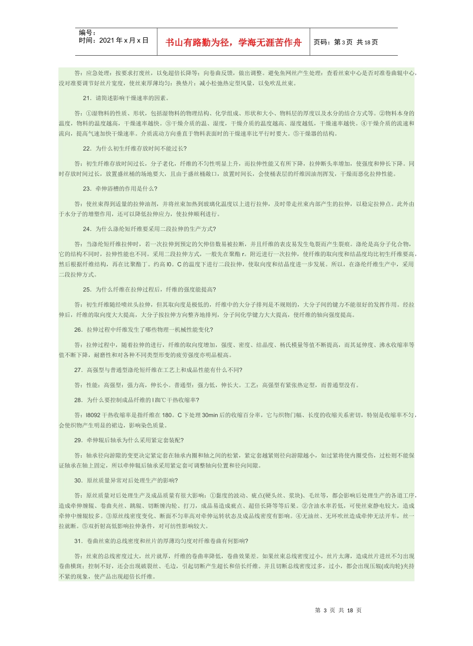 涤纶生产基本知识汇编_第3页