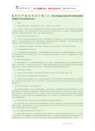 涤纶生产基本知识汇编