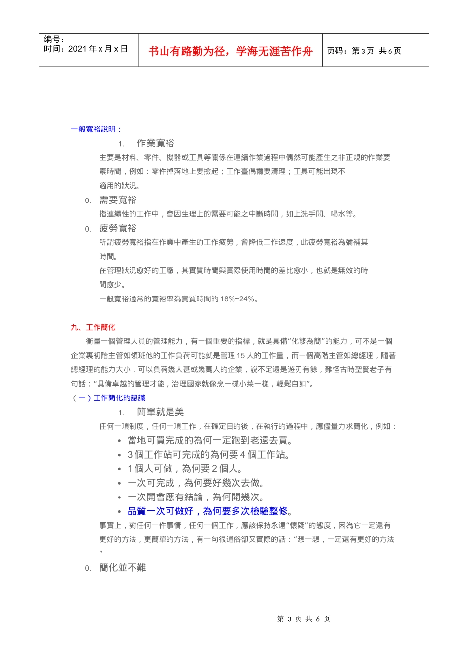 IE 的分析方法及工具 (3)__ 标准工时、工作简化_第3页