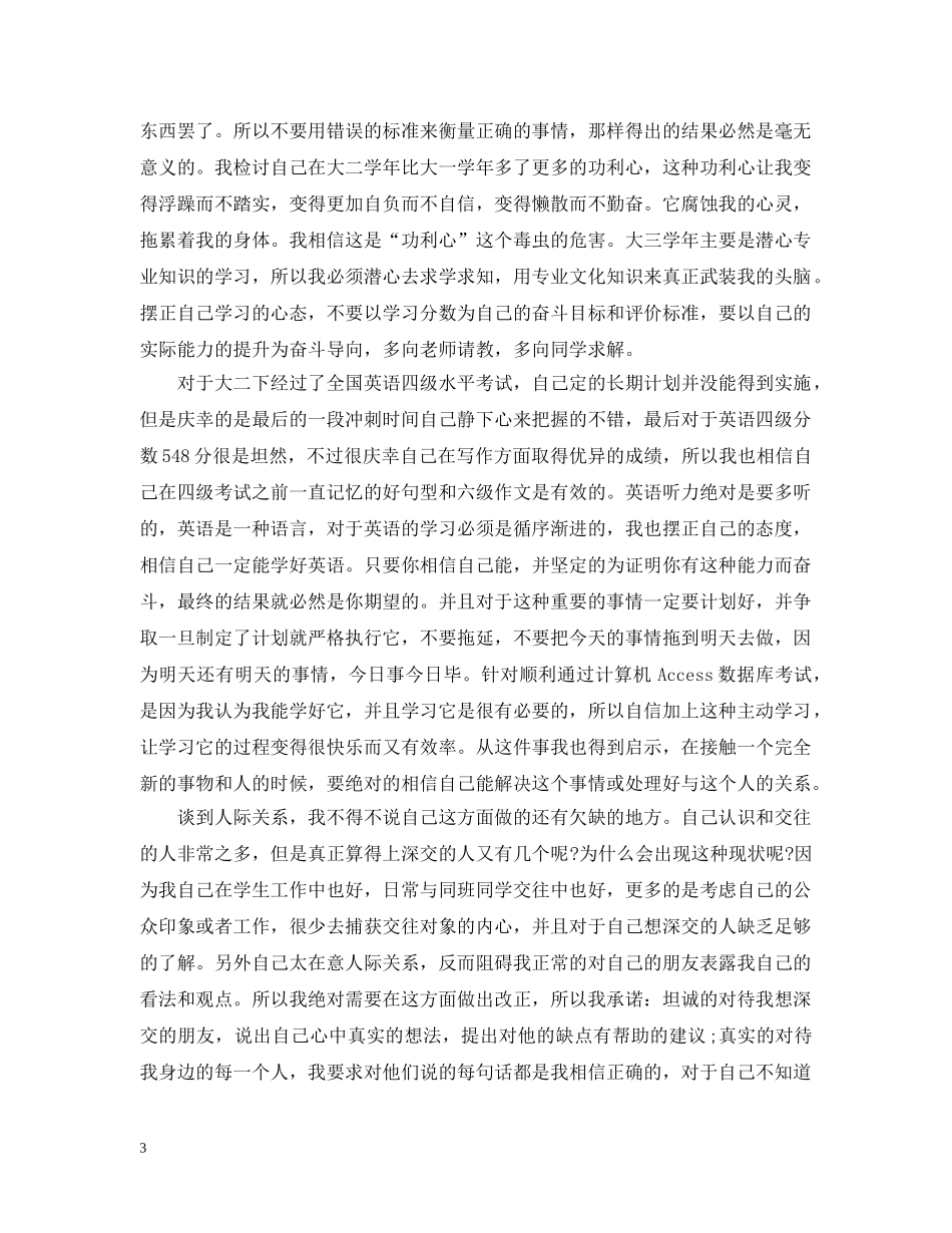 最新大二学年的个人总结范文 _第3页