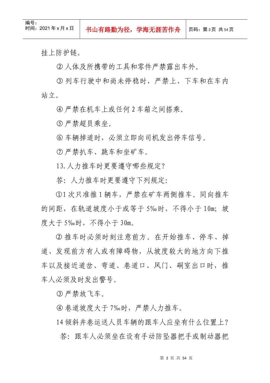 安全知识竞赛复习资料6202451608_第3页