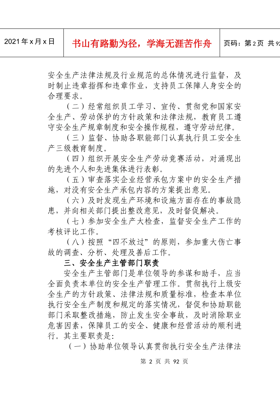 安全生产组织机构_第2页