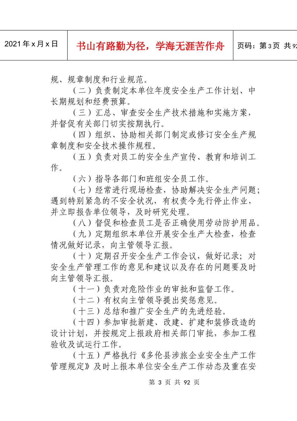 安全生产组织机构_第3页