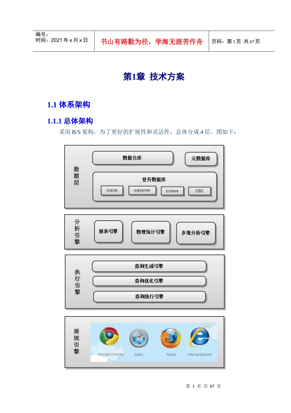 技术架构及移动设备_第1页