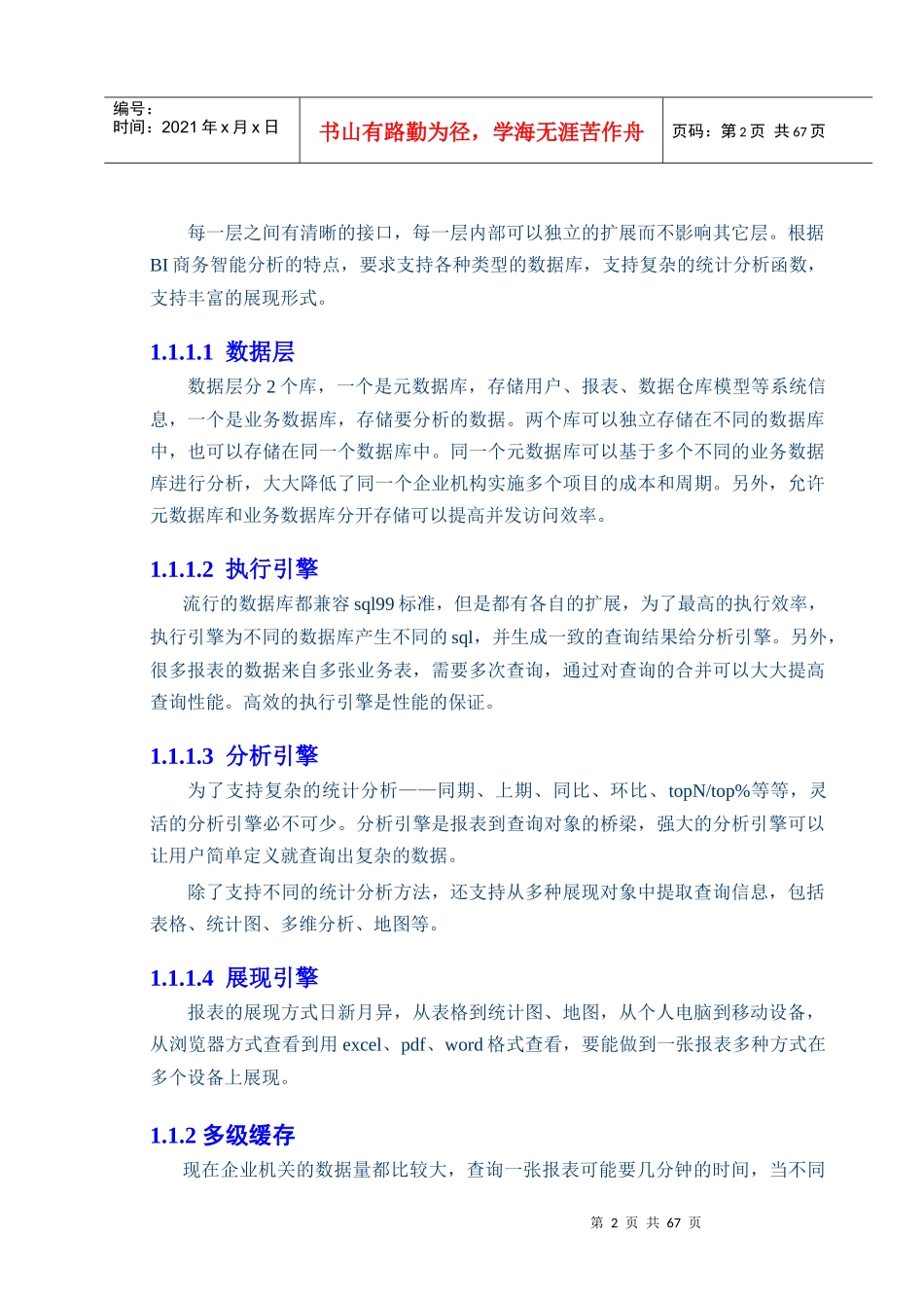 技术架构及移动设备_第2页