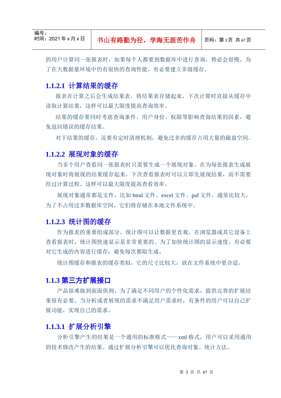 技术架构及移动设备_第3页