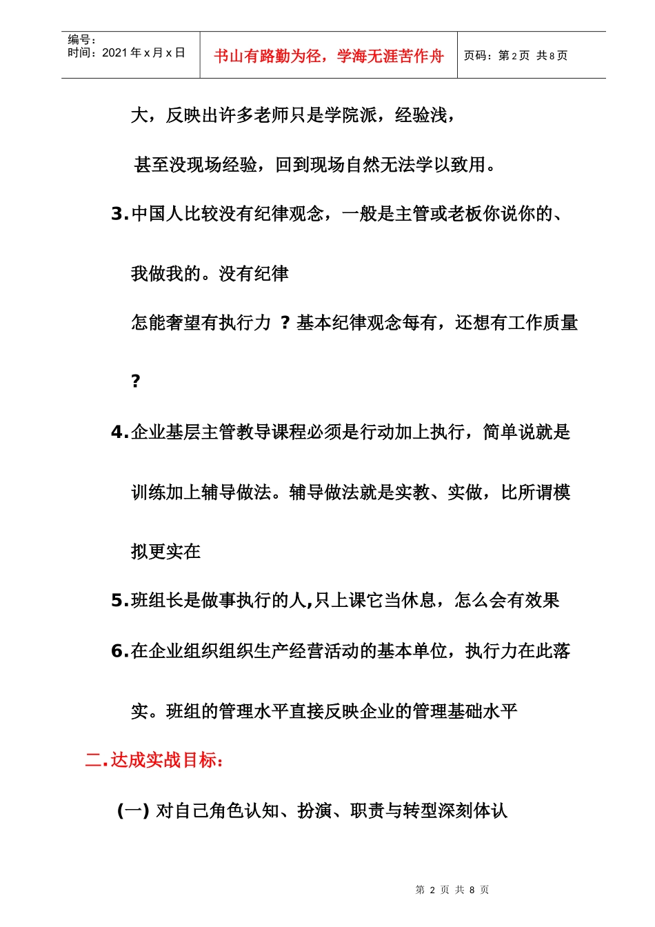 杰出的班组长实战演练_第2页