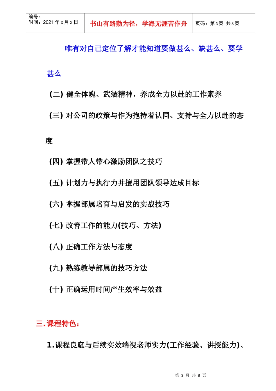 杰出的班组长实战演练_第3页